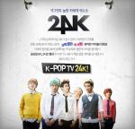 투포케이(24K) 데뷔 2개월만에 고정 프로그램 꿰차