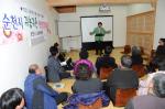 순천시, '2012 순천시 귀농귀촌 역량강화 교육'  성황리에 개최