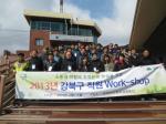 강북구, 구청장과 함께하는 소통과 화합 Work-Shop 개최