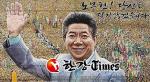 노무현 대통령 4주기 공식 추도식 ..23일 김해 봉하마을