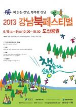 '2013 강남 BOOK 페스티벌' 개최