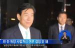 윤석열 팀장 "원세훈 명백한 총선, 대선 개입" 법무부 검찰 갈등