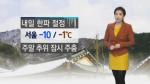 중부 한파주의보 '서울 체감온도는 영하 13도 기록'
