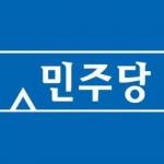 민주 당직개편 '6·4 지방선거 대비'