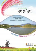 오는 4월 20일 대한민국 대표 정원 ‘순천만정원’ 개장
