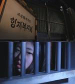 형제복지원 사건 특별법 제정안 발의 '513명 사망'