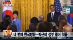 오바마 한국 도착 '세월호 사고 여파, 차분하게 일정 진행'