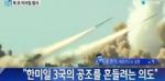탄도미사일 2발 발사 '기습발사 능력을 과시하기 위한 것'