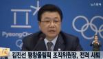 김진선 사퇴이유 "새로운 리더십과 보강된 시스템 필요"