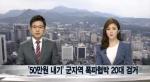 군자역 폭파협박 소동 '협박범에 구속영장 청구 예정'