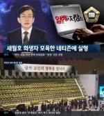 세월호 희생자 성적 모욕 게시물 게재 '징역 1년'