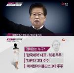 유병언 측근 김혜경, 미국서 이민법 위반 혐의로 체포