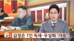 북한 김정은 통치 체제 이상? '발목 치료 중'