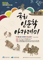 '한국의 사상가를 국회에서 만나다'