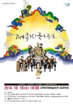 강북구, ‘2014 클릭! 국악 속으로’ 공연