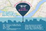 광진구, '사회적경제' 이색 토크쇼 열려