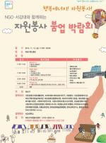 마포구, '2014 자원봉사 박람회' 개최