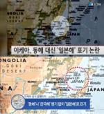이케아 일본해 표기 “한국서 판매 안해” 그럼 다른 나라는?