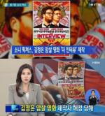 FBI 수사 착수, 김정은 암살영화 해킹당해 ‘북한은 모른척?’