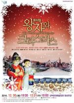 강북구, 연말 가족을 위한 '뮤지컬 공연' 열려