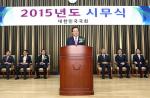 정의화 의장, “대한민국 국회의 역사를 새로 쓰는 한 해가 되길”