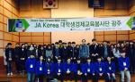 JA Korea 대학생 경제교육봉사단, 광주에서 발대식 개최
