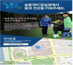 서울시, 송종국FC와 유소년축구교실 운영