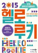 신인 뮤지션 발굴 프로젝트 ‘6월의 헬로루키’ 공개 오디션