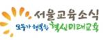 서울시교육청, 학교 감염병 대응 대책 발표