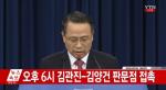 판문점 회담 김관진, "우리와 전쟁하면 북한은 결국 멸망"…'눈길'