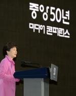 박근혜 대통령 "언론의 가치와 역할이 더욱 중요하다"