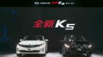 기아차, ‘중국형 신형 K5’ 공식 출시