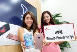 SKT, ‘아이폰 6s·6s 플러스’ 출시..다양한 경품 제공