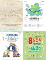 서울문화재단, 11月 다양한 문화행사 프로그램 선보여