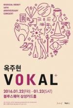 옥주현 뮤지컬 데뷔 10주년 ‘VOKAL’ 콘서트 개최