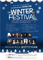 2016 겨울, ‘티앤비 윈터 페스티벌’ 개최