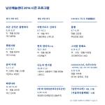 남산예술센터, 2016년 시즌프로그램 7편 및 ‘주제기획전’ 3편 공개