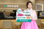 하나금융, 하나멤버스 200만 회원 돌파 기념 사은행사