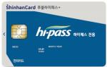 신한카드, 고속도로 통행료 결제 ‘후불하이패스카드+’ 출시