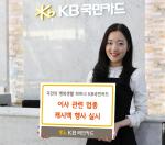KB국민카드, 이사 관련 업종 최대 20만원 캐시백 행사