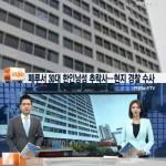 페루서 30대 한인 남성 추락사, 한국서 출장 갔다가 봉변 '당시 상황은?'