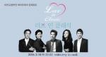 KBS교향악단, 화이트데이 콘체르토 ‘Love in Classic' 개최