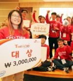 SKT, 인텔과 ‘IoT 해카톤’ 대회 개최