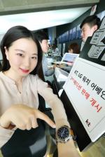 KT, ‘LG 워치 어베인2’ 출시..스페셜 패키지 제공