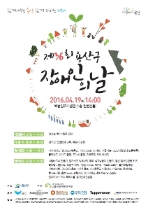 용산구, ‘제36회 장애인의 날’ 기념행사 개최