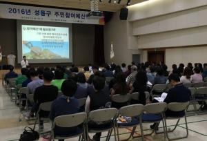 성동구, ‘주민참여예산학교’ 개최