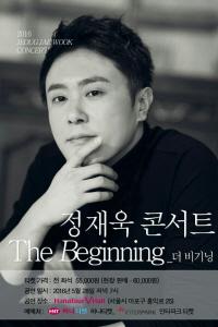 ‘발라드 레전드’ 정재욱, 서울 단독콘서트 ‘The Beginning’ 개최