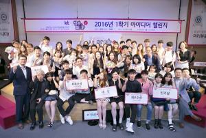 KT, ‘청춘기업 아이디어 챌린지’ 대회 개최
