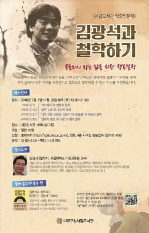 마포구, ‘김광석과 철학하기’ 강연 진행