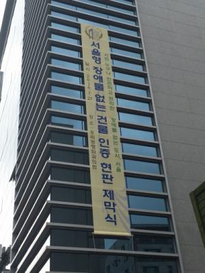 관악구, ‘서울형 장애물 없는 건물 인증제’ 인증 획득